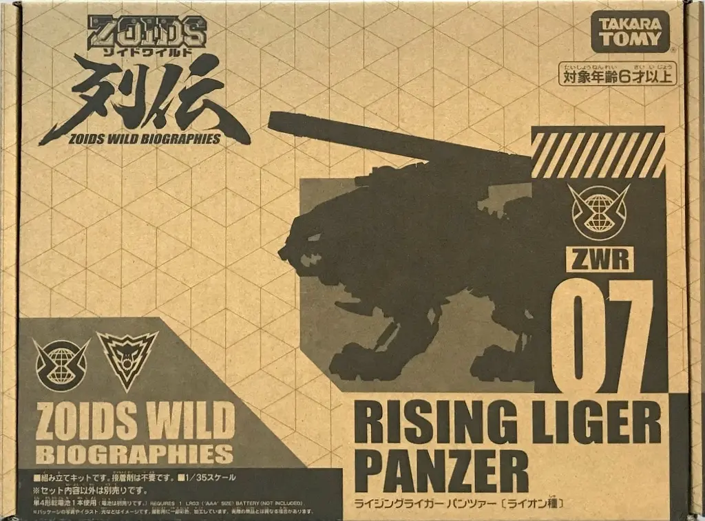 Plastic Model Kit - Zoids Wild / Rising Liger