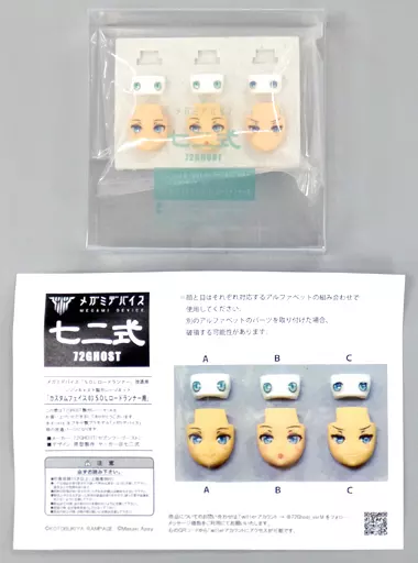 Plastic Model Parts - Resin cast kit - MEGAMI DEVICE