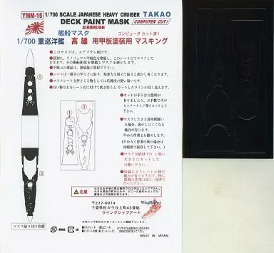 1/700 Scale Model Kit - Ship mask series / Japanese cruiser Takao