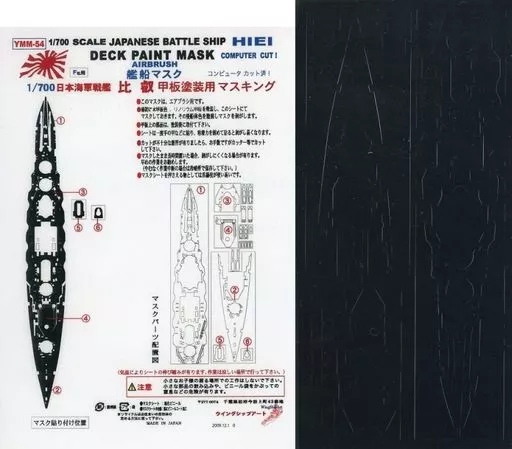 1/700 Scale Model Kit - Warship plastic model kit / Japanese battleship Hiei