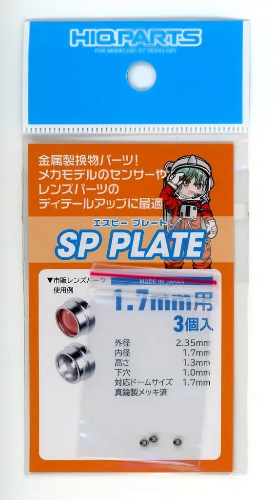 Plastic Model Parts - Grade Up Parts