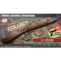 Plastic Model Kit - Weapon