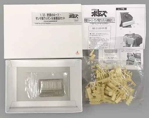 1/35 Scale Model Kit - Armored Trooper Votoms / Scope Dog