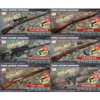 Plastic Model Kit - Weapon