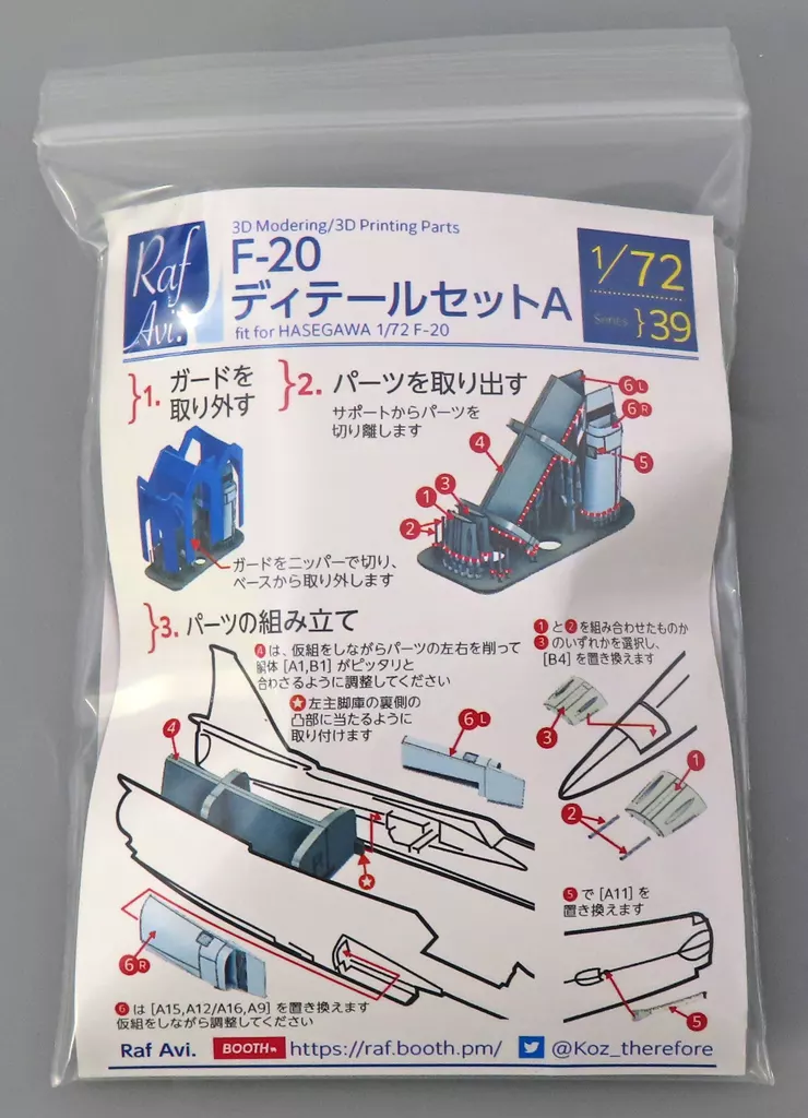 1/72 Scale Model Kit - Grade Up Parts