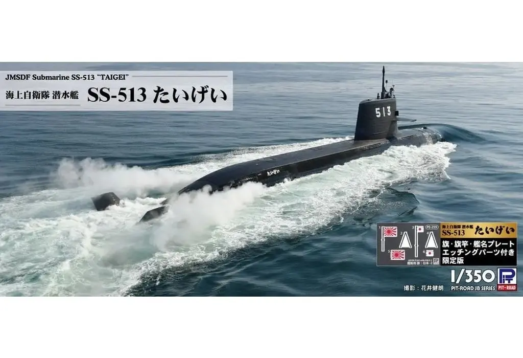 1/350 Scale Model Kit - Japan Self-Defense Forces