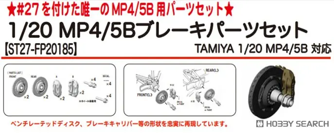 Plastic Model Parts - McLaren / McLaren MP4/5B