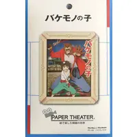 PAPER THEATER - The Boy and the Beast