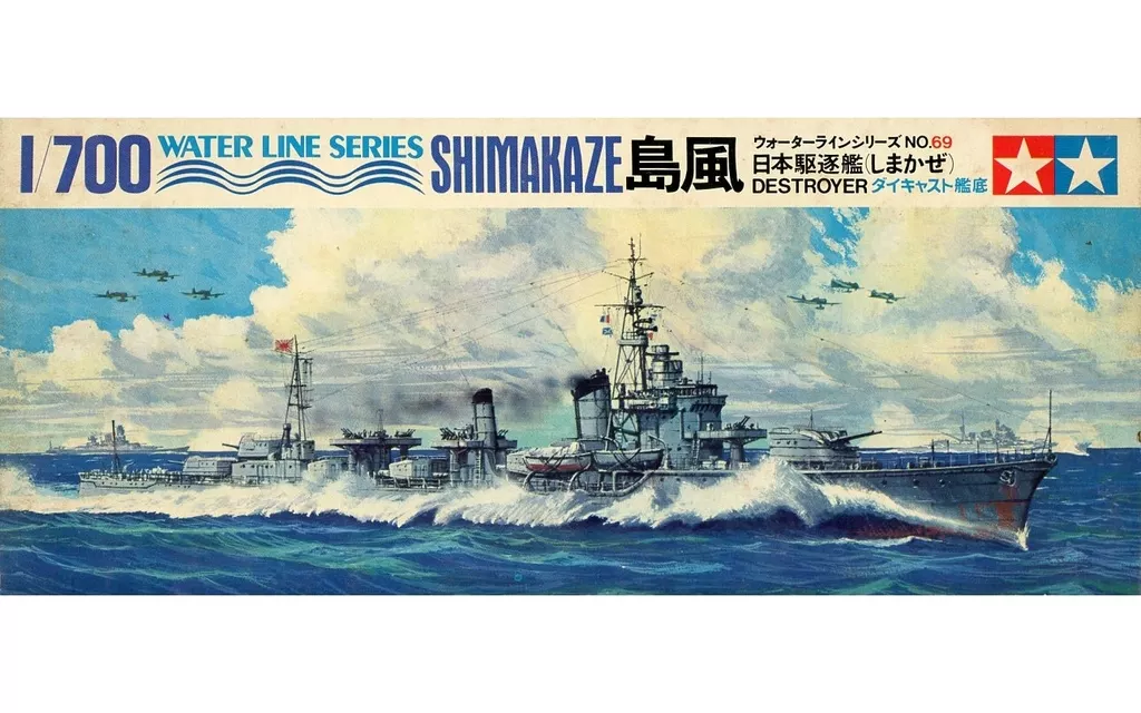 1/700 Scale Model Kit - WATER LINE SERIES