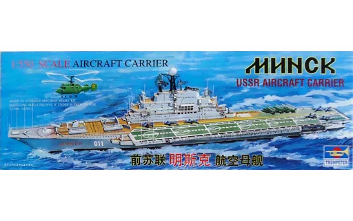 1/550 Scale Model Kit - Aircraft carrier