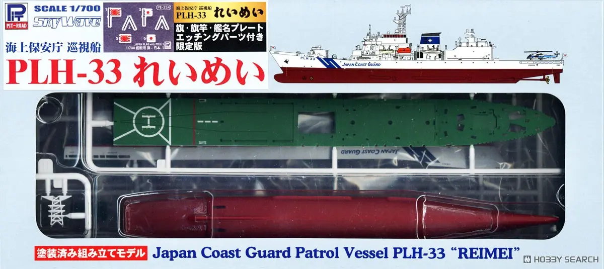 1/700 Scale Model Kit - SKY WAVE