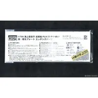 1/700 Scale Model Kit - SKY WAVE