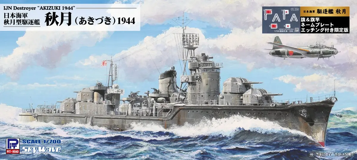 1/700 Scale Model Kit - SKY WAVE / Japanese destroyer Akizuki