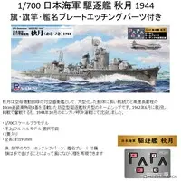 1/700 Scale Model Kit - SKY WAVE / Japanese destroyer Akizuki