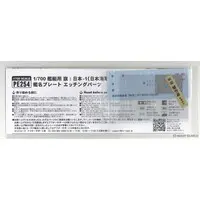 1/700 Scale Model Kit - SKY WAVE / Japanese destroyer Akizuki