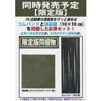 1/35 Scale Model Kit - Japan Self-Defense Forces