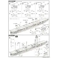 1/700 Scale Model Kit - Seaway Model Series / Japanese aircraft carrier Zuikaku