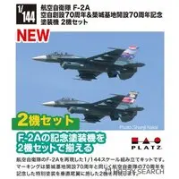 1/144 Scale Model Kit - Japan Self-Defense Forces