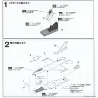 1/144 Scale Model Kit - Japan Self-Defense Forces