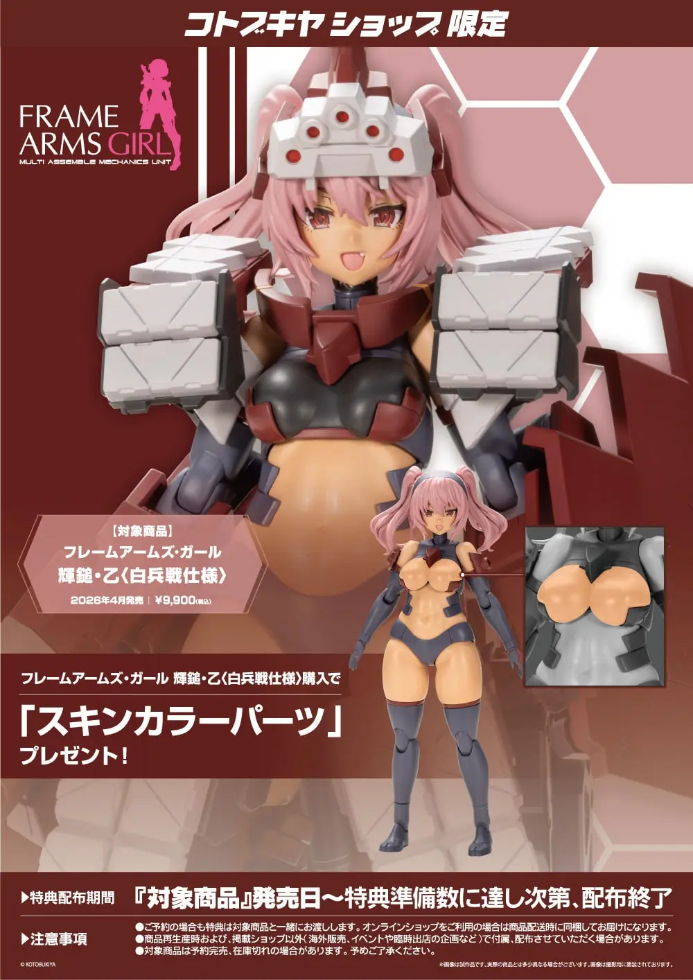 Plastic Model Kit - FRAME ARMS GIRL / Kagutsuchi-Otsu