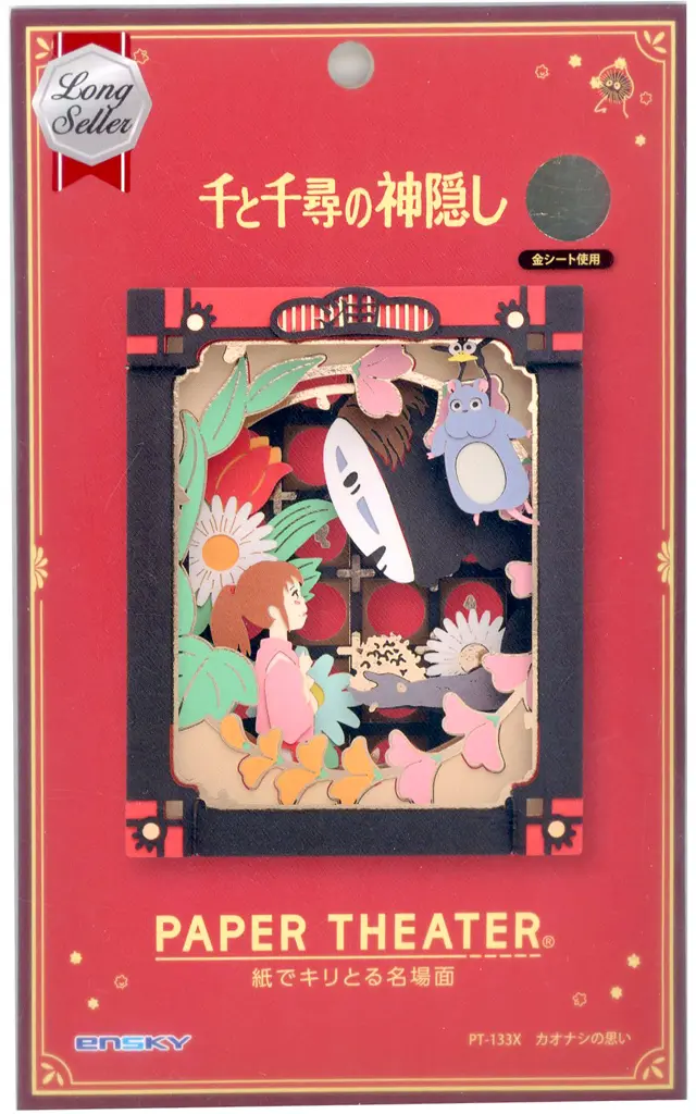 PAPER THEATER - Spirited Away / No-Face