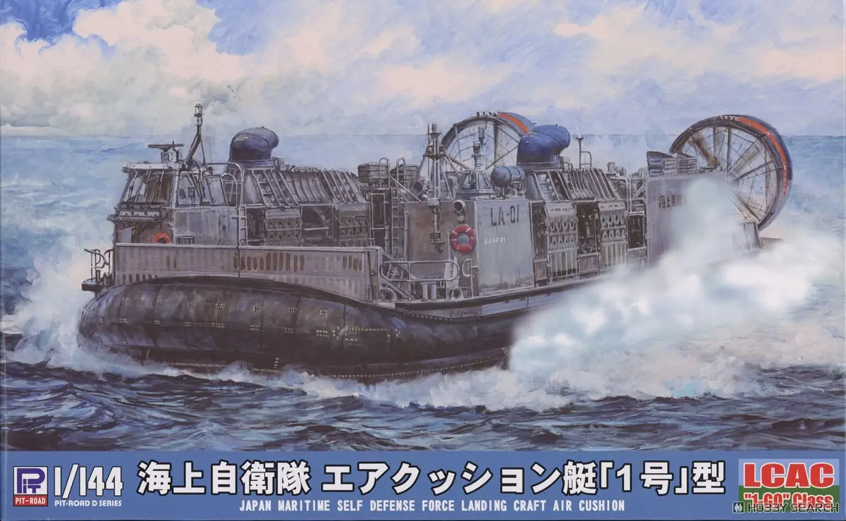 1/144 Scale Model Kit - Air-cushioned landing craft (LCAC)