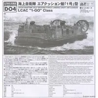 1/144 Scale Model Kit - Air-cushioned landing craft (LCAC)