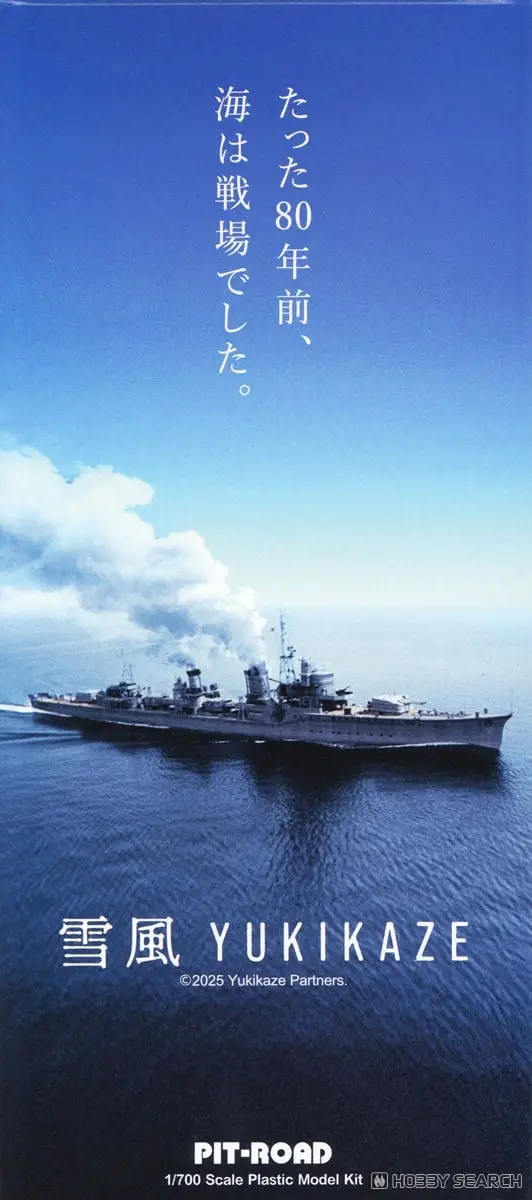 1/700 Scale Model Kit - SKY WAVE / Japanese destroyer Yukikaze