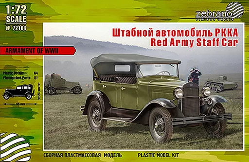 1/72 Scale Model Kit - Vehicle