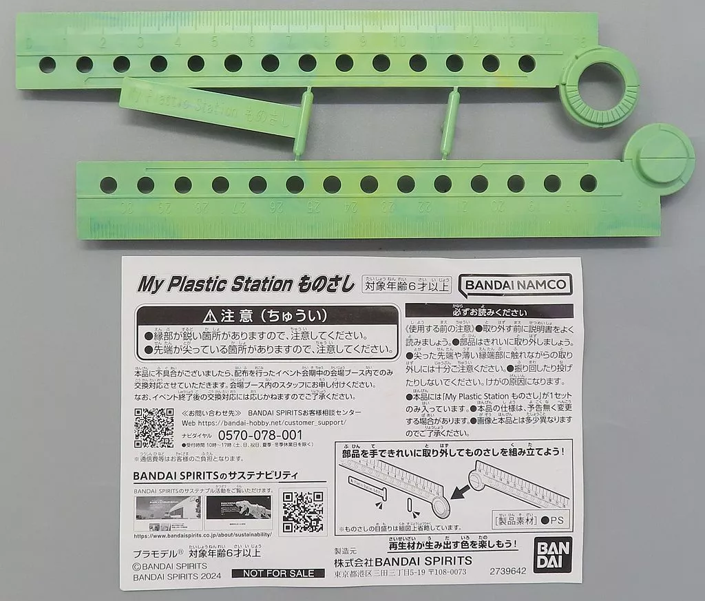 Plastic Model Supplies (My Plastic Stationものさし(グリーン) My Plastic Stationイベント配布品)