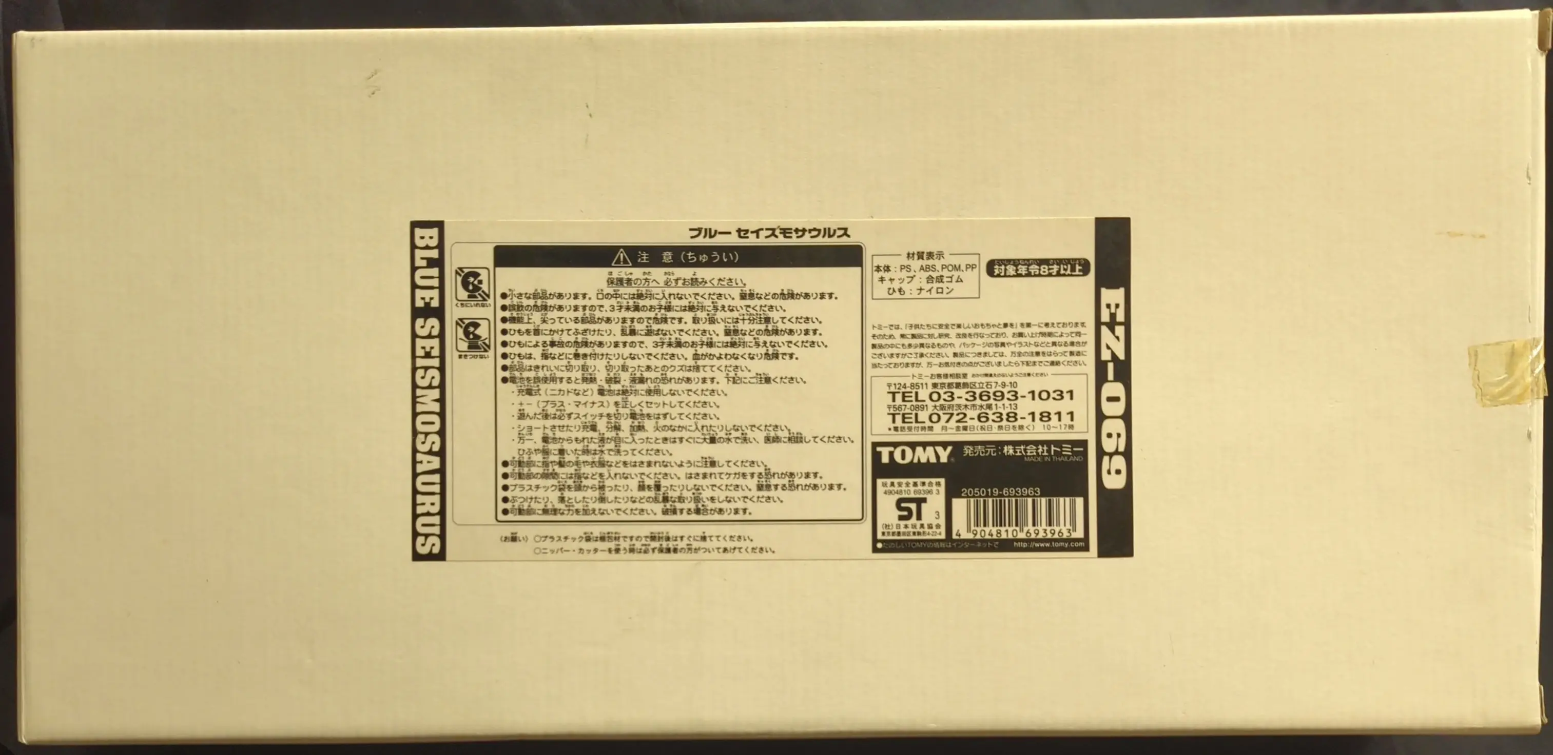 Plastic Model Kit - ZOIDS / Seismosaurus