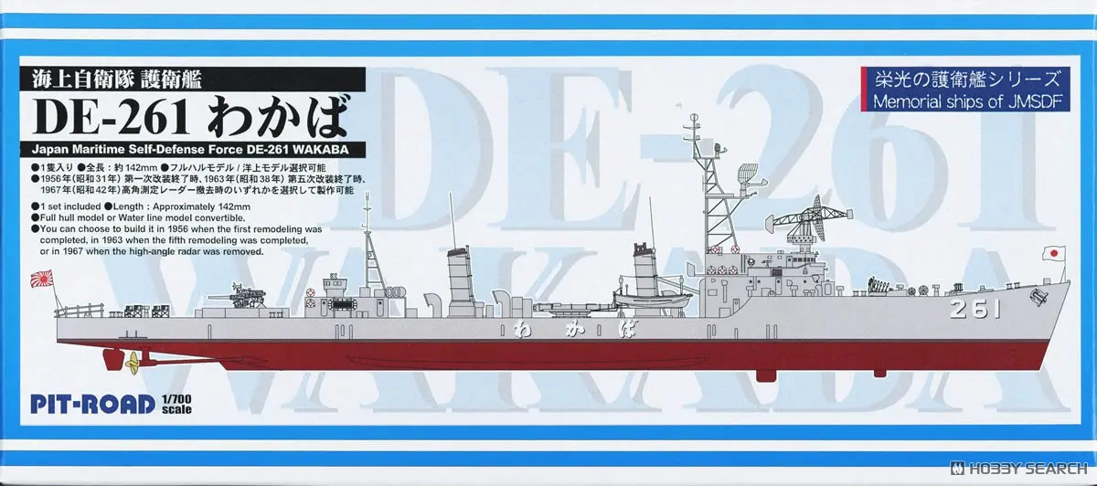 1/700 Scale Model Kit - SKY WAVE / JDS Wakaba