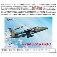 1/72 Scale Model Kit - Attack aircraft / Soko J-22 Orao