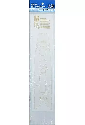 1/700 Scale Model Kit - WATER LINE SERIES