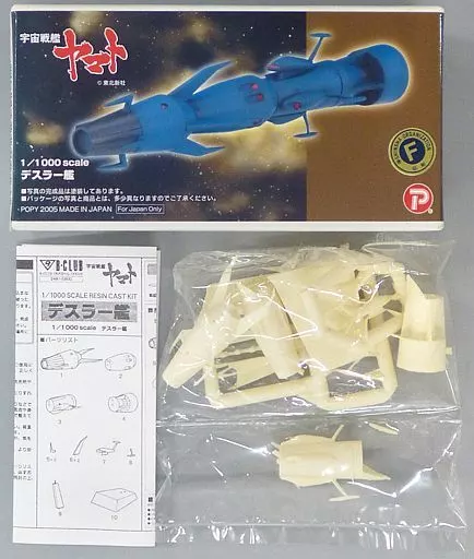 1/1000 Scale Model Kit - Space Battleship Yamato / Dessler's Battleship