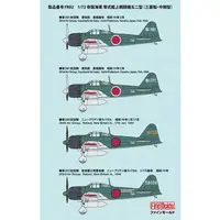 1/48 Scale Model Kit - 1/72 Scale Model Kit - Fighter aircraft model kits / Mitsubishi A6M5 Zero Fighter Type 52
