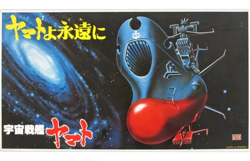 1/700 Scale Model Kit - Space Battleship Yamato / Yamato