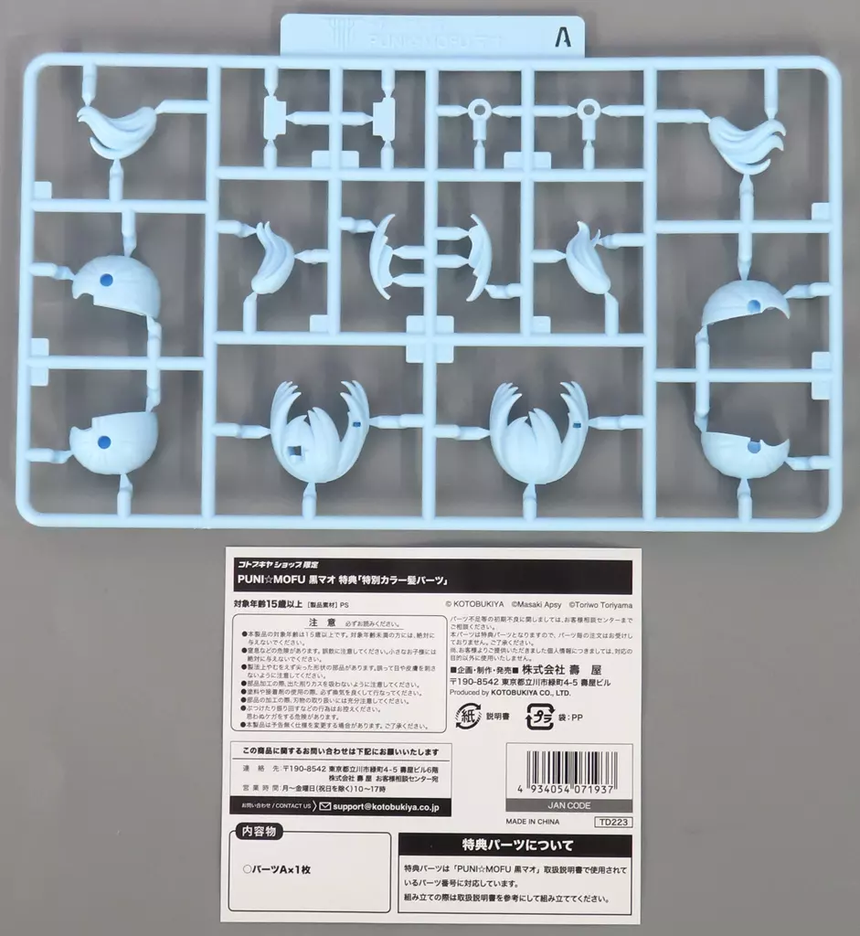 Plastic Model Kit - MEGAMI DEVICE