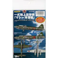 1/72 Scale Model Kit - Detail-Up Parts / Mitsubishi G4M1 Type 1