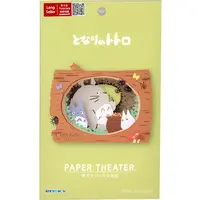 PAPER THEATER - My Neighbor Totoro
