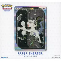 PAPER THEATER - Pokémon / Mewtwo