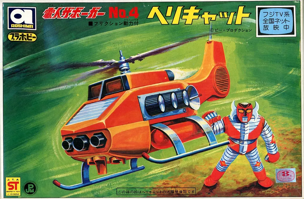 Plastic Model Kit - Denjin Zaborger