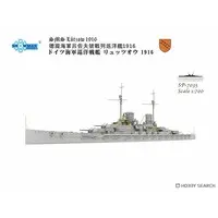 1/700 Scale Model Kit - WATER LINE SERIES