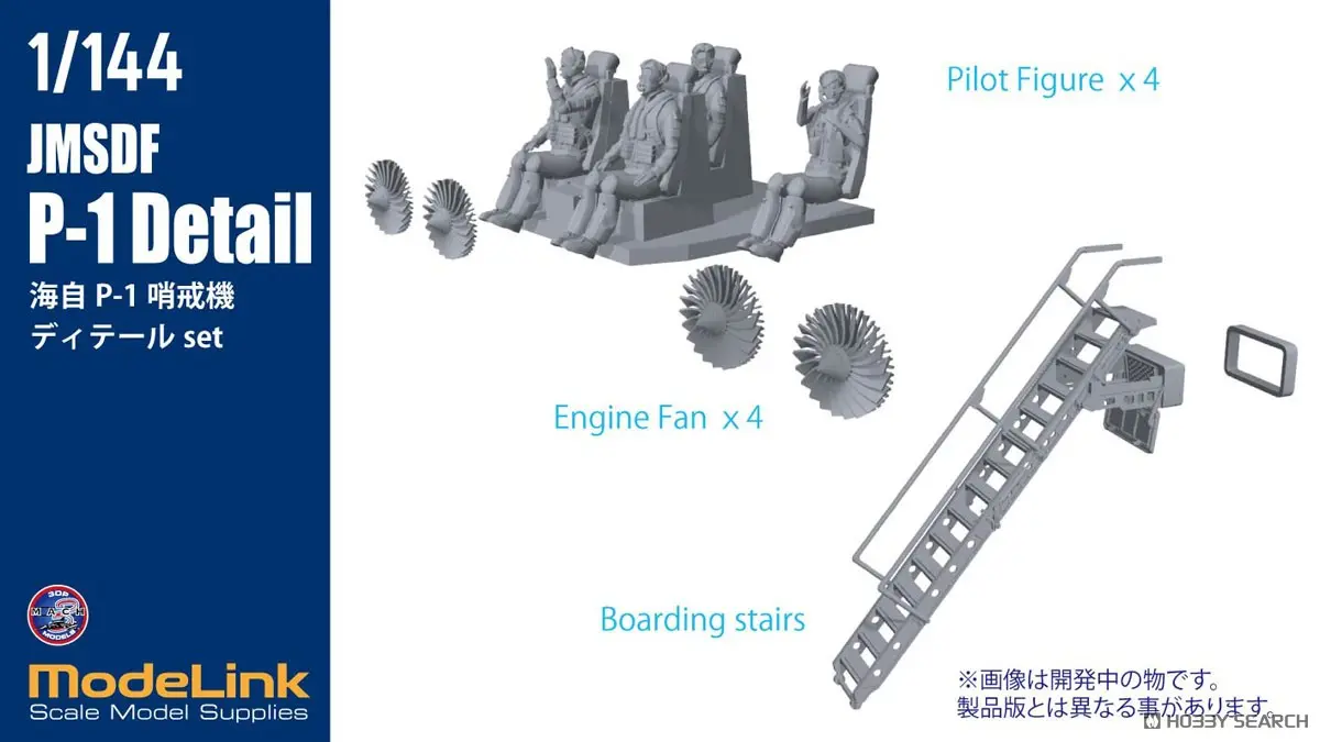 1/144 Scale Model Kit - Japan Self-Defense Forces
