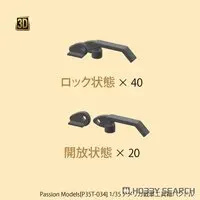1/35 Scale Model Kit - Detail-Up Parts
