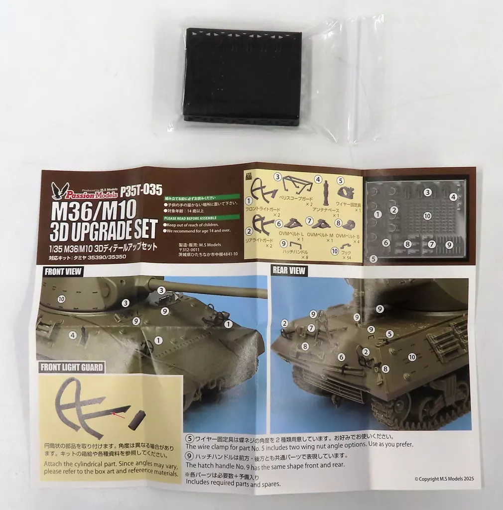 1/35 Scale Model Kit - Grade Up Parts