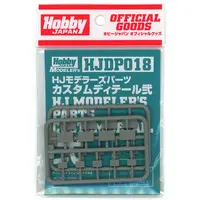 Plastic Model Parts - HobbyJAPAN Modeler's