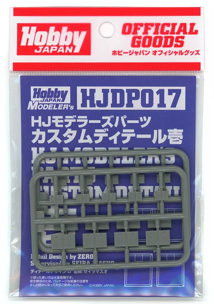 Plastic Model Parts - HobbyJAPAN Modeler's