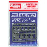 Plastic Model Parts - HobbyJAPAN Modeler's