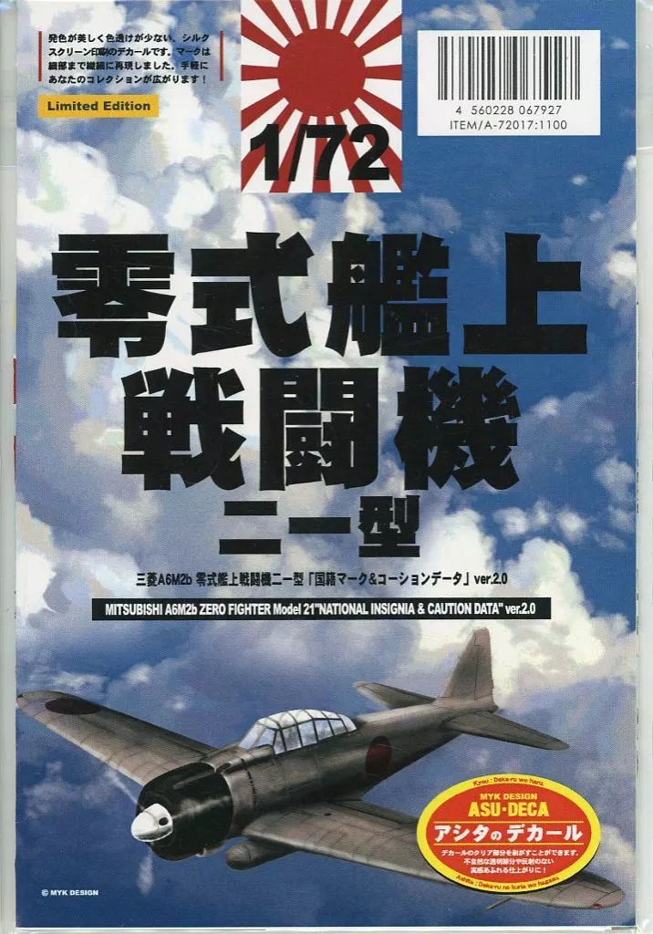 1/72 Scale Model Kit - Fighter aircraft model kits